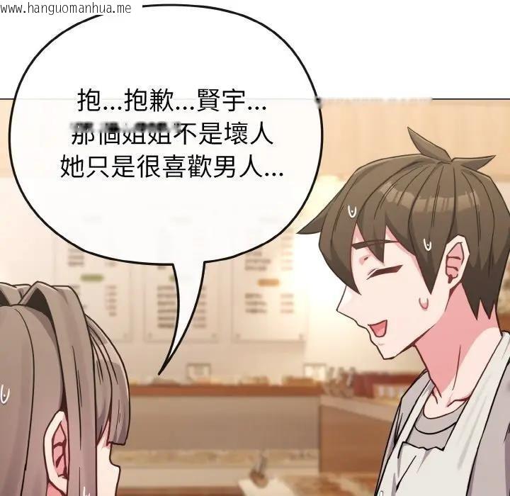 韩国漫画恋上年上的她韩漫_恋上年上的她-第18话在线免费阅读-韩国漫画-第91张图片