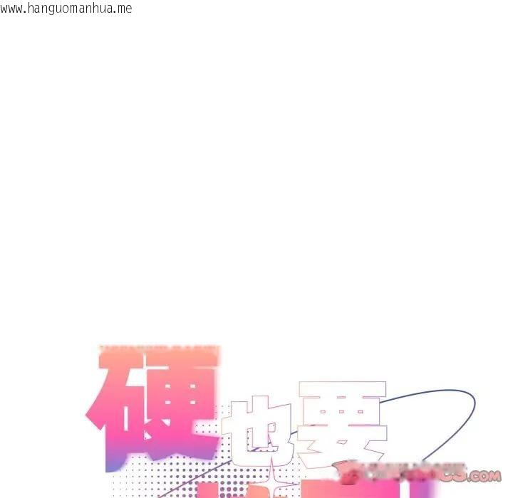 韩国漫画硬也要拍完韩漫_硬也要拍完-第24话在线免费阅读-韩国漫画-第57张图片