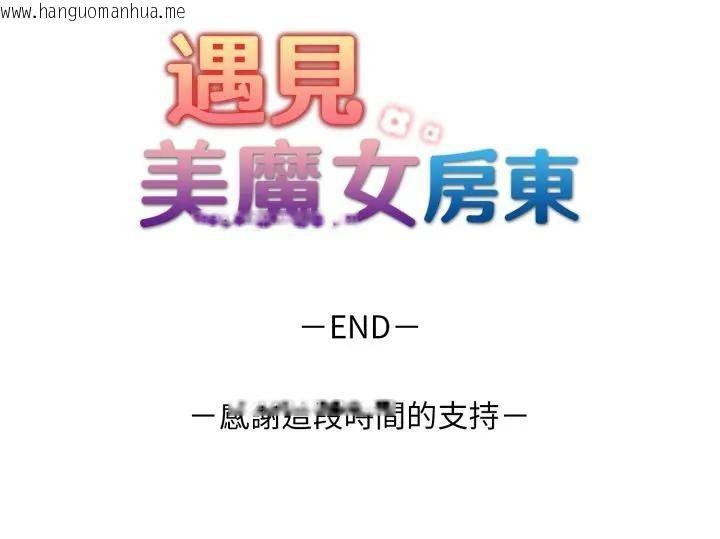 韩国漫画遇见美魔女房东韩漫_遇见美魔女房东-第24话在线免费阅读-韩国漫画-第152张图片