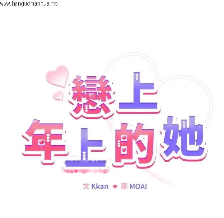 韩国漫画恋上年上的她韩漫_恋上年上的她-第6话在线免费阅读-韩国漫画-第17张图片