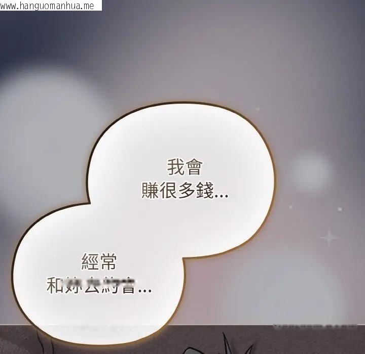 韩国漫画恋上年上的她韩漫_恋上年上的她-第23话在线免费阅读-韩国漫画-第109张图片