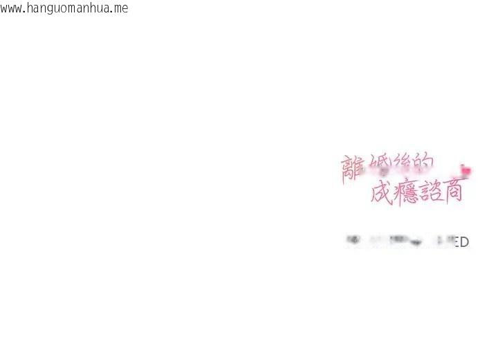 韩国漫画离婚后的成瘾咨商韩漫_离婚后的成瘾咨商-第3话在线免费阅读-韩国漫画-第162张图片