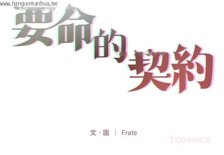 韩国漫画契约的代价/要命的契约韩漫_契约的代价/要命的契约-第16话在线免费阅读-韩国漫画-第2张图片