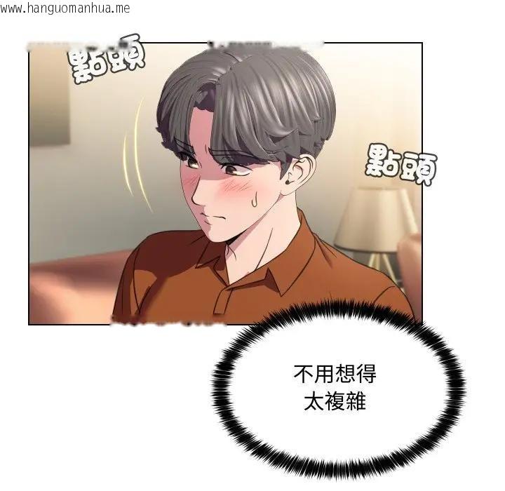 韩国漫画每日攻略计划韩漫_每日攻略计划-第9话在线免费阅读-韩国漫画-第86张图片