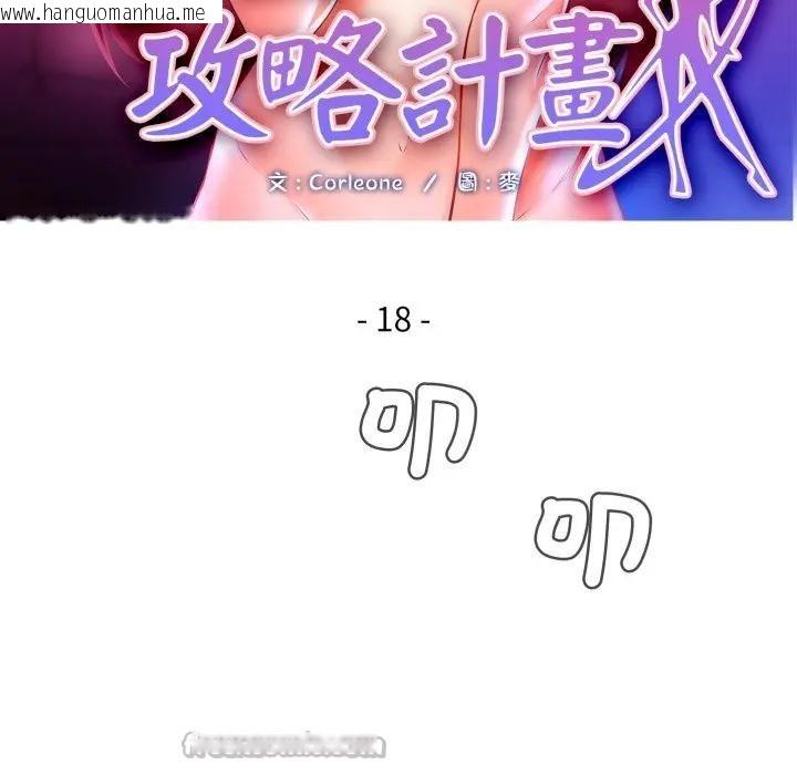 韩国漫画每日攻略计划韩漫_每日攻略计划-第18话在线免费阅读-韩国漫画-第14张图片