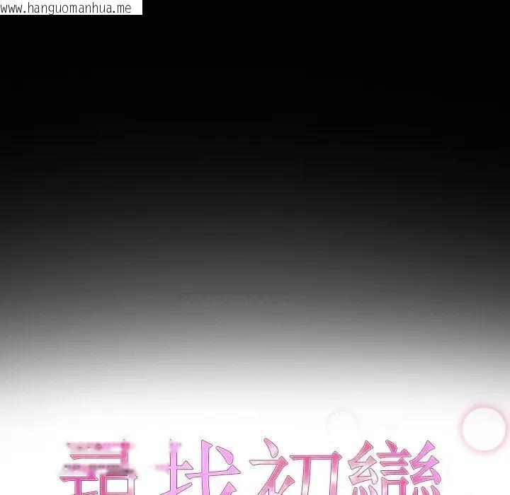 韩国漫画寻找初恋韩漫_寻找初恋-第60话在线免费阅读-韩国漫画-第17张图片