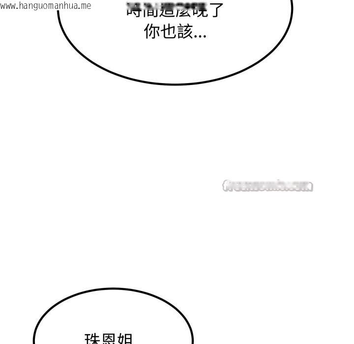 韩国漫画发小碰不得/强制催眠韩漫_发小碰不得/强制催眠-第107话在线免费阅读-韩国漫画-第140张图片