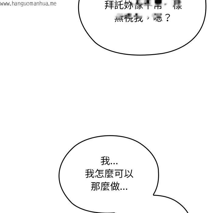 韩国漫画校花的双面生活韩漫_校花的双面生活-第27话在线免费阅读-韩国漫画-第92张图片