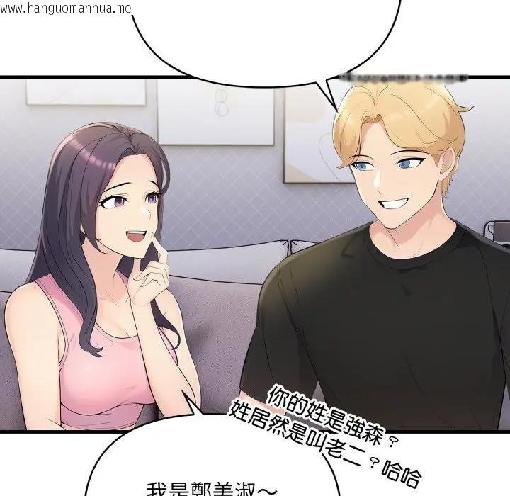 韩国漫画遇见美魔女房东韩漫_遇见美魔女房东-第1话在线免费阅读-韩国漫画-第79张图片