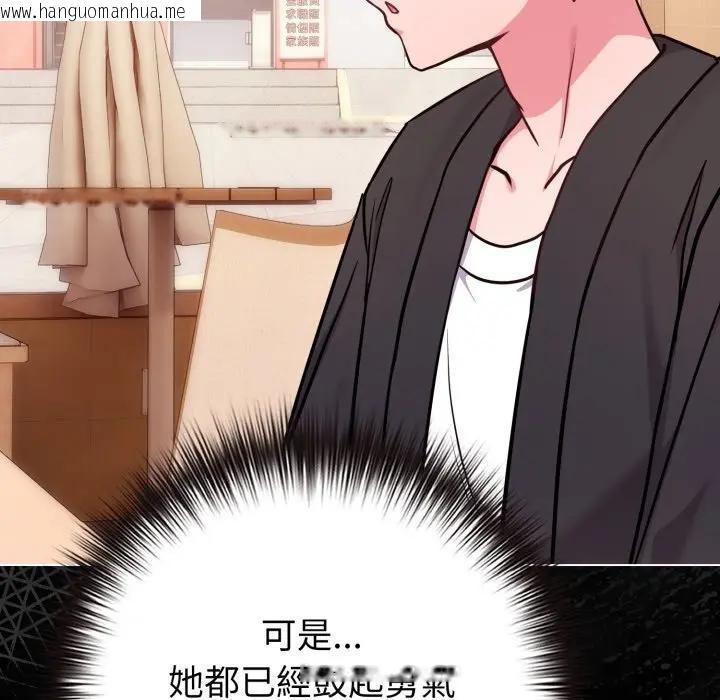 韩国漫画恋上年上的她韩漫_恋上年上的她-第44话在线免费阅读-韩国漫画-第92张图片