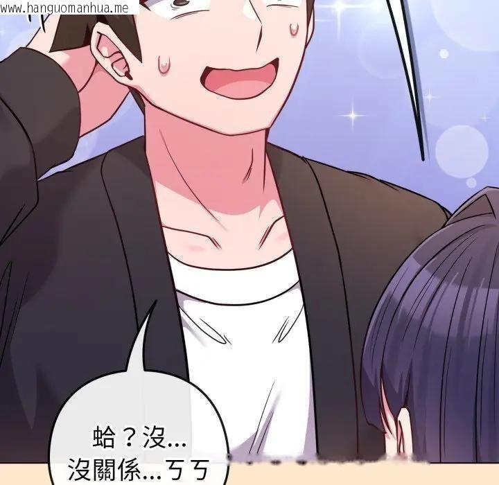 韩国漫画恋上年上的她韩漫_恋上年上的她-第43话在线免费阅读-韩国漫画-第143张图片