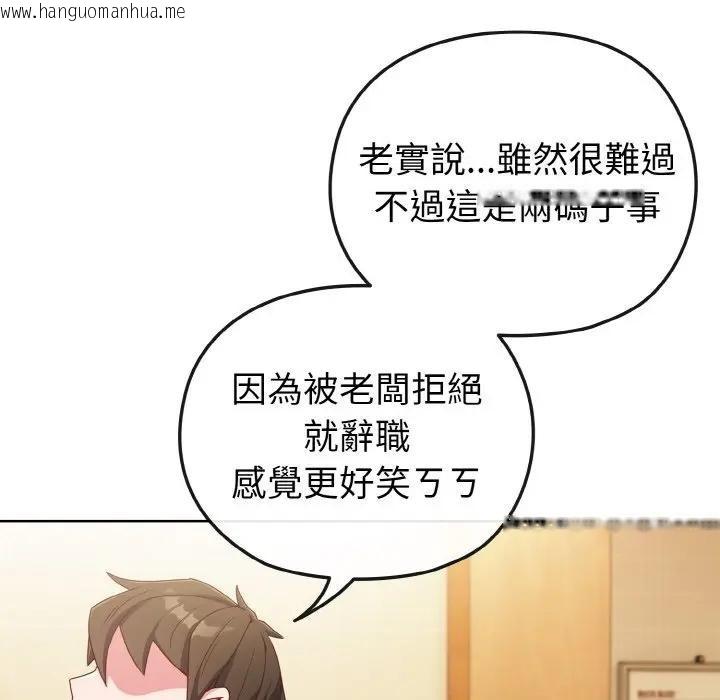 韩国漫画恋上年上的她韩漫_恋上年上的她-第2话在线免费阅读-韩国漫画-第121张图片