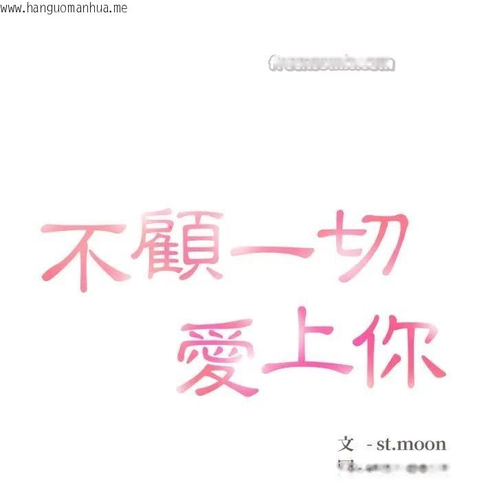 韩国漫画不顾一切爱上你韩漫_不顾一切爱上你-第5话在线免费阅读-韩国漫画-第14张图片