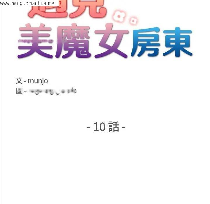 韩国漫画遇见美魔女房东韩漫_遇见美魔女房东-第10话在线免费阅读-韩国漫画-第16张图片