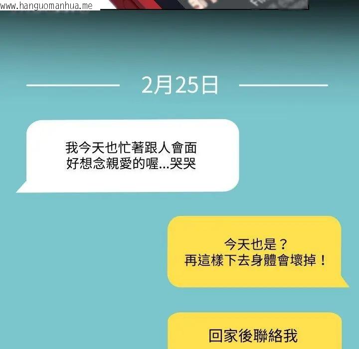 韩国漫画每日攻略计划韩漫_每日攻略计划-第8话在线免费阅读-韩国漫画-第86张图片