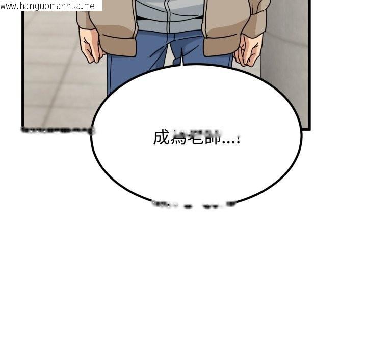 韩国漫画发小碰不得/强制催眠韩漫_发小碰不得/强制催眠-第107话在线免费阅读-韩国漫画-第144张图片