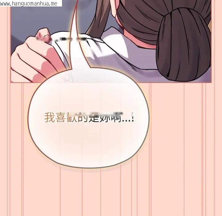 韩国漫画恋上年上的她韩漫_恋上年上的她-第14话在线免费阅读-韩国漫画-第123张图片