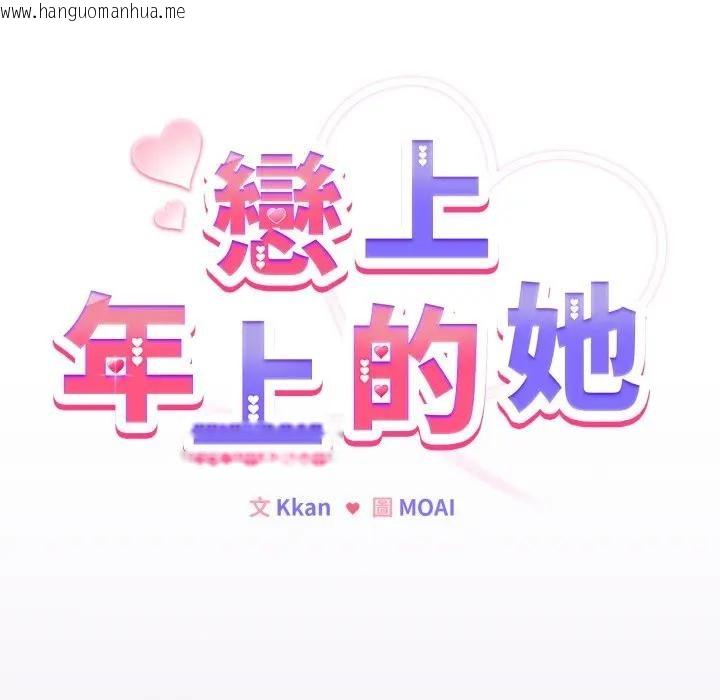 韩国漫画恋上年上的她韩漫_恋上年上的她-第43话在线免费阅读-韩国漫画-第15张图片