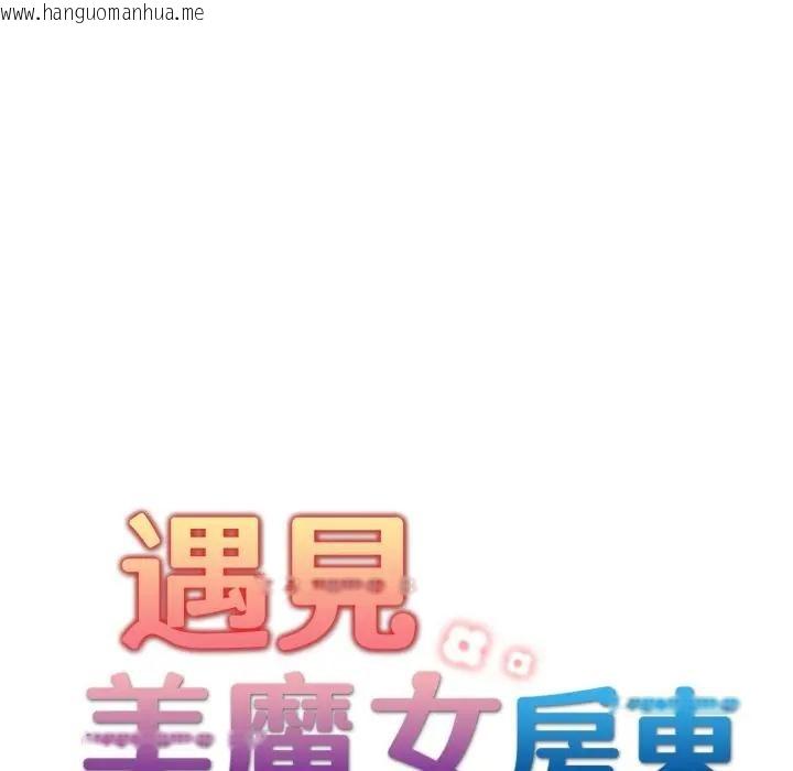 韩国漫画遇见美魔女房东韩漫_遇见美魔女房东-第21话在线免费阅读-韩国漫画-第17张图片