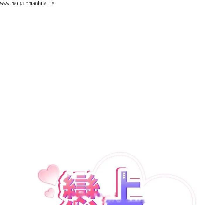 韩国漫画恋上年上的她韩漫_恋上年上的她-第1话在线免费阅读-韩国漫画-第111张图片