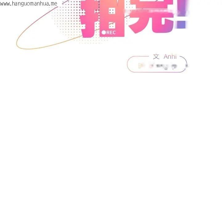 韩国漫画硬也要拍完韩漫_硬也要拍完-第24话在线免费阅读-韩国漫画-第58张图片