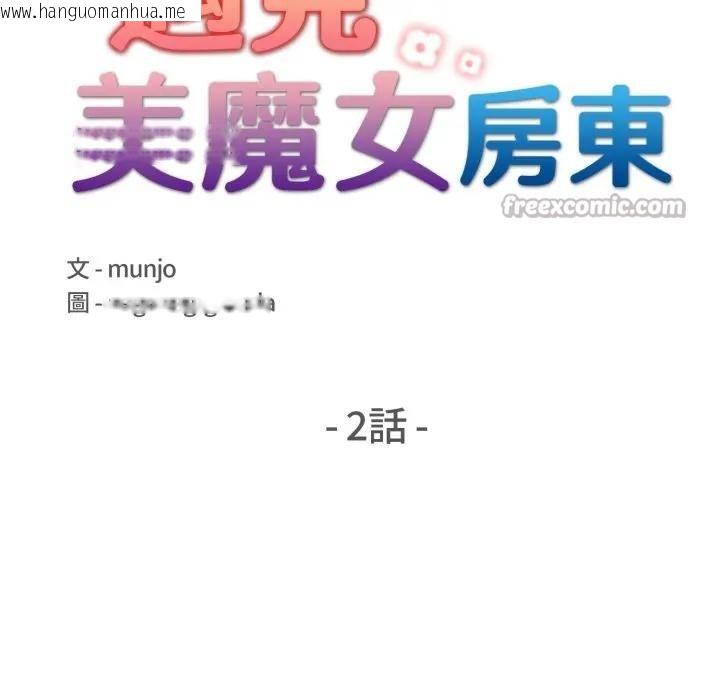 韩国漫画遇见美魔女房东韩漫_遇见美魔女房东-第2话在线免费阅读-韩国漫画-第14张图片
