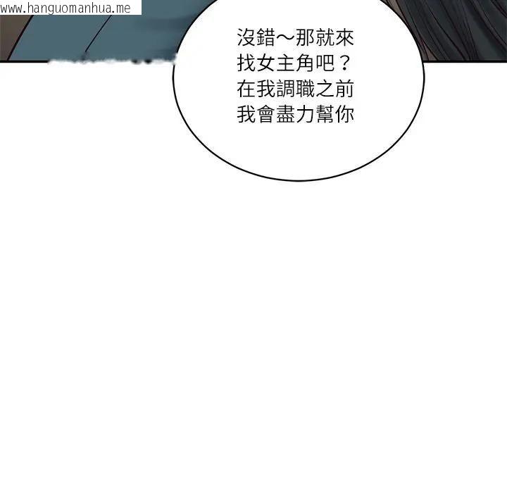 韩国漫画财阀家的女婿韩漫_财阀家的女婿-第67话在线免费阅读-韩国漫画-第117张图片