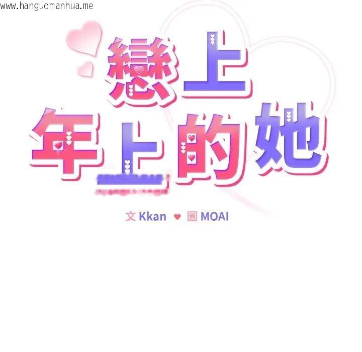 韩国漫画恋上年上的她韩漫_恋上年上的她-第2话在线免费阅读-韩国漫画-第54张图片