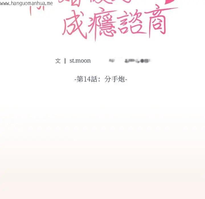 韩国漫画离婚后的成瘾咨商韩漫_离婚后的成瘾咨商-第14话在线免费阅读-韩国漫画-第10张图片