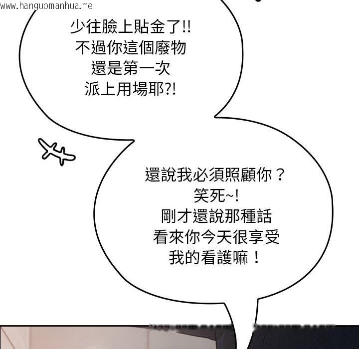 韩国漫画校花的双面生活韩漫_校花的双面生活-第27话在线免费阅读-韩国漫画-第143张图片