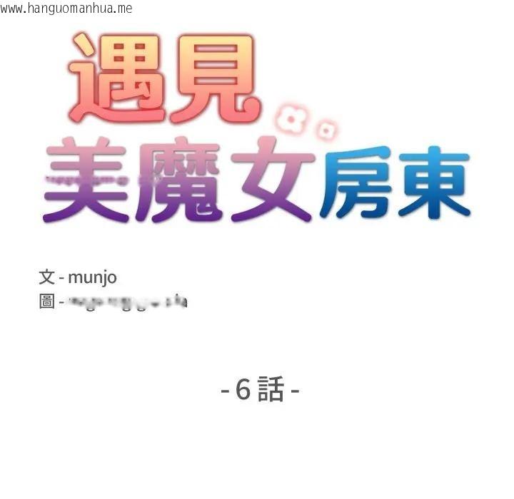 韩国漫画遇见美魔女房东韩漫_遇见美魔女房东-第6话在线免费阅读-韩国漫画-第20张图片