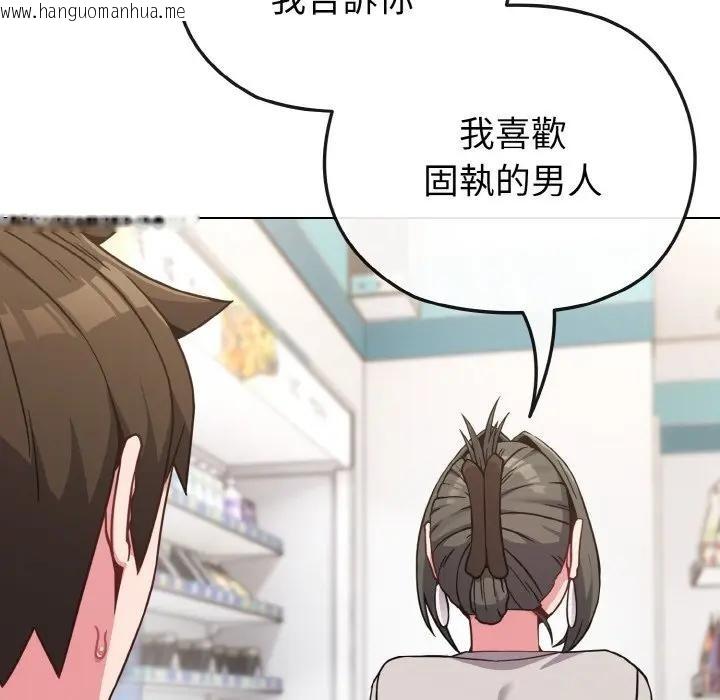 韩国漫画恋上年上的她韩漫_恋上年上的她-第21话在线免费阅读-韩国漫画-第149张图片