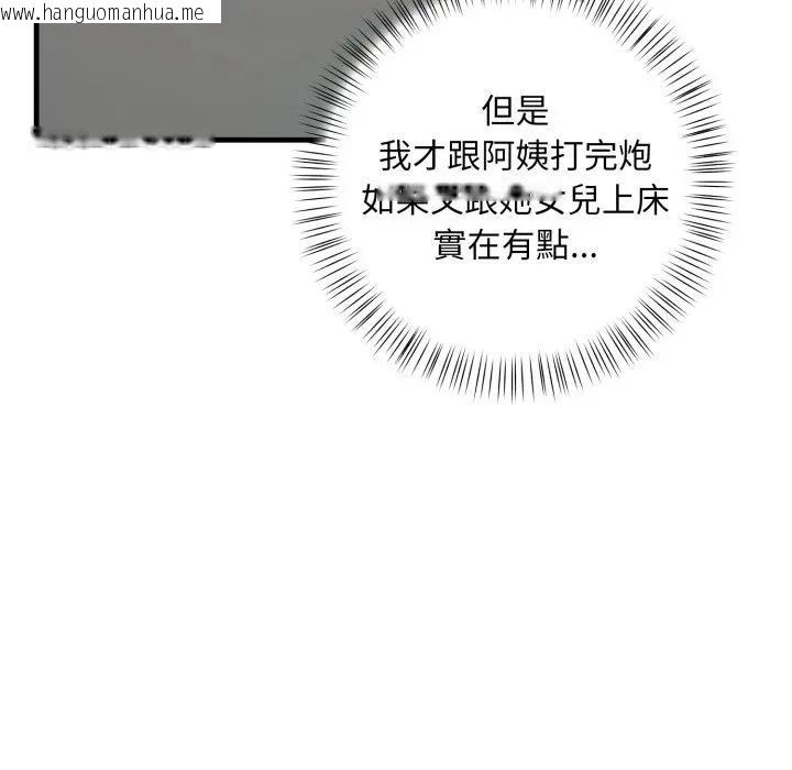 韩国漫画遇见美魔女房东韩漫_遇见美魔女房东-第6话在线免费阅读-韩国漫画-第33张图片