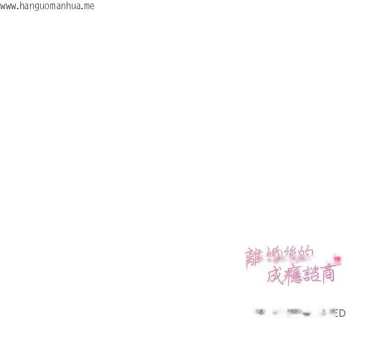 韩国漫画离婚后的成瘾咨商韩漫_离婚后的成瘾咨商-第13话在线免费阅读-韩国漫画-第127张图片