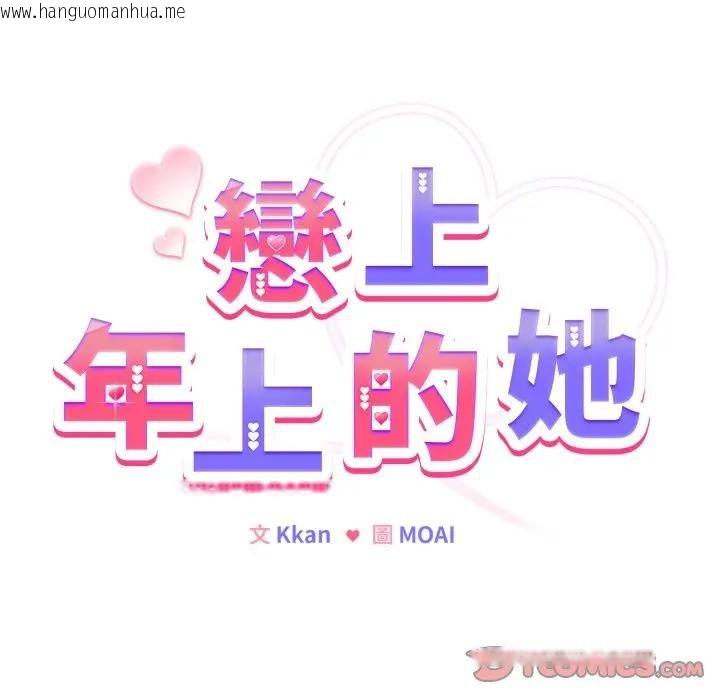 韩国漫画恋上年上的她韩漫_恋上年上的她-第14话在线免费阅读-韩国漫画-第93张图片