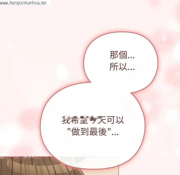 韩国漫画恋上年上的她韩漫_恋上年上的她-第27话在线免费阅读-韩国漫画-第121张图片