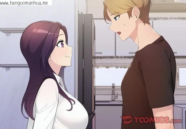 韩国漫画遇见美魔女房东韩漫_遇见美魔女房东-第20话在线免费阅读-韩国漫画-第3张图片