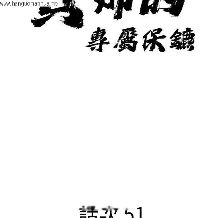 韩国漫画贵妇的专属保镳韩漫_贵妇的专属保镳-第51话在线免费阅读-韩国漫画-第12张图片