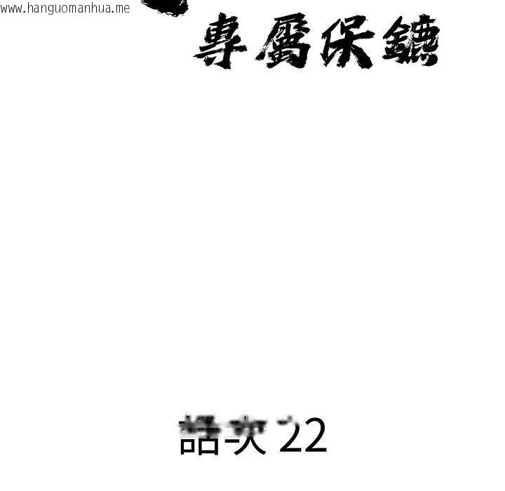 韩国漫画贵妇的专属保镳韩漫_贵妇的专属保镳-第22话在线免费阅读-韩国漫画-第11张图片