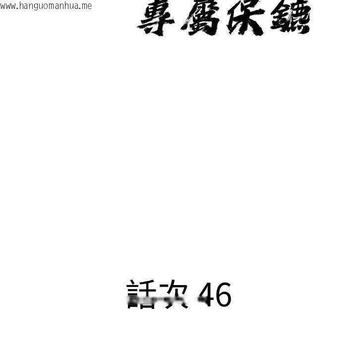 韩国漫画贵妇的专属保镳韩漫_贵妇的专属保镳-第46话在线免费阅读-韩国漫画-第9张图片