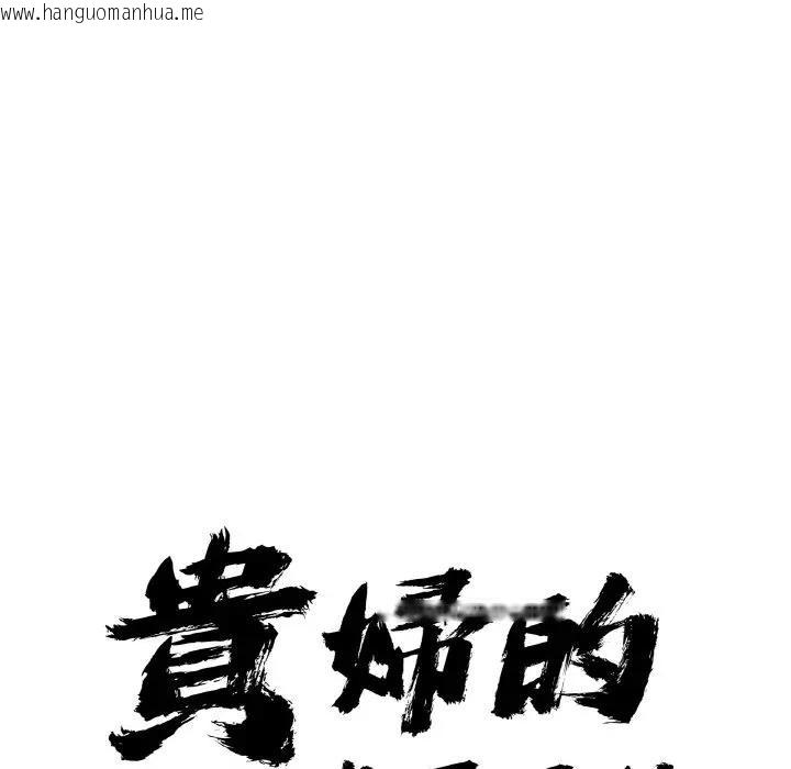 韩国漫画贵妇的专属保镳韩漫_贵妇的专属保镳-第46话在线免费阅读-韩国漫画-第8张图片