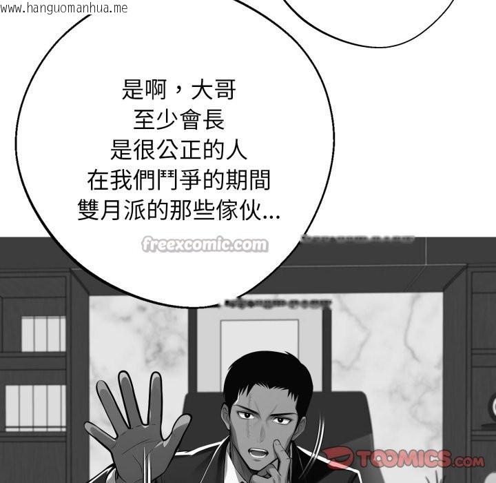 韩国漫画黑道X上班族/我身体里的那个家伙韩漫_黑道X上班族/我身体里的那个家伙-第48话在线免费阅读-韩国漫画-第28张图片