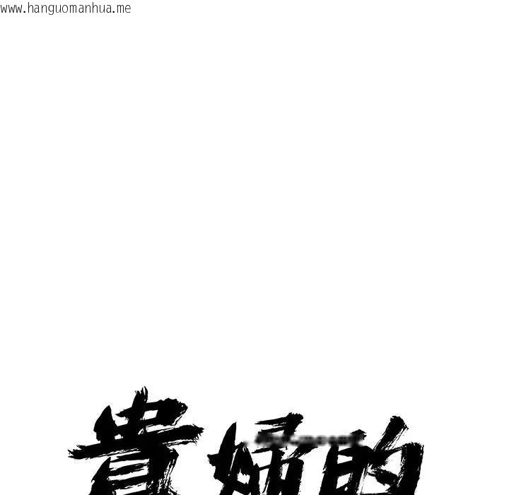 韩国漫画贵妇的专属保镳韩漫_贵妇的专属保镳-第15话在线免费阅读-韩国漫画-第12张图片