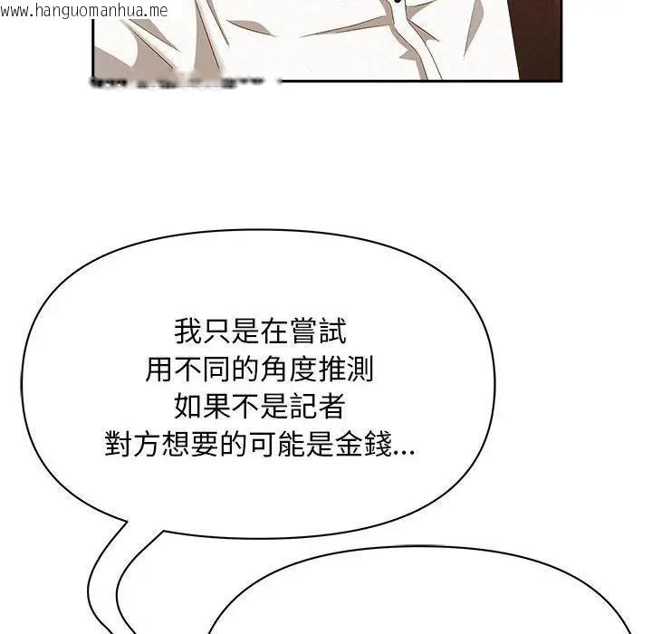 韩国漫画贵妇的专属保镳韩漫_贵妇的专属保镳-第43话在线免费阅读-韩国漫画-第121张图片