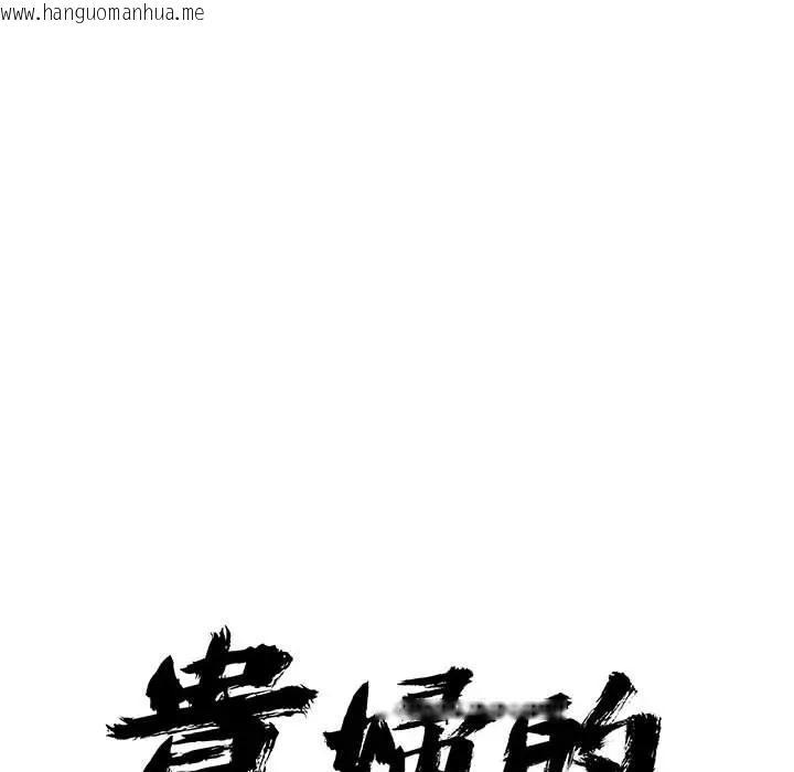 韩国漫画贵妇的专属保镳韩漫_贵妇的专属保镳-第42话在线免费阅读-韩国漫画-第9张图片