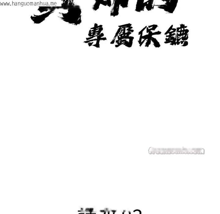 韩国漫画贵妇的专属保镳韩漫_贵妇的专属保镳-第3话在线免费阅读-韩国漫画-第14张图片