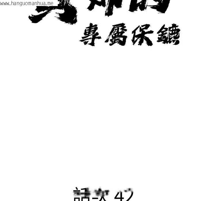 韩国漫画贵妇的专属保镳韩漫_贵妇的专属保镳-第42话在线免费阅读-韩国漫画-第10张图片