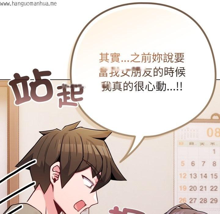 韩国漫画恋上年上的她韩漫_恋上年上的她-第47话在线免费阅读-韩国漫画-第97张图片