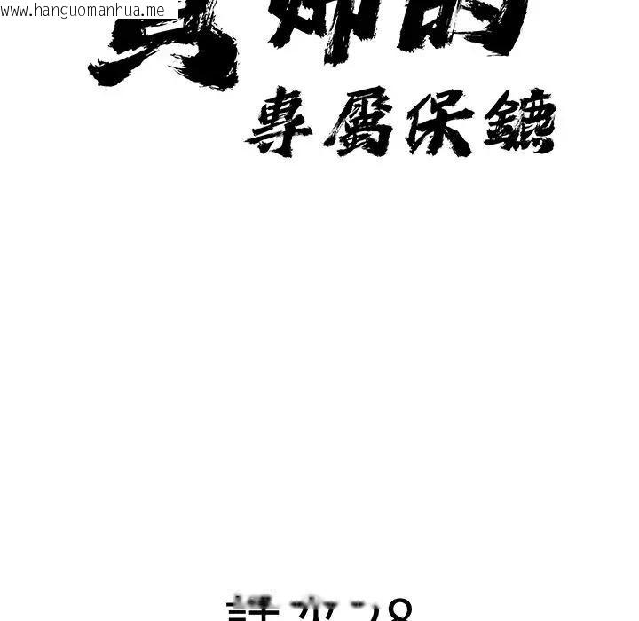 韩国漫画贵妇的专属保镳韩漫_贵妇的专属保镳-第28话在线免费阅读-韩国漫画-第12张图片