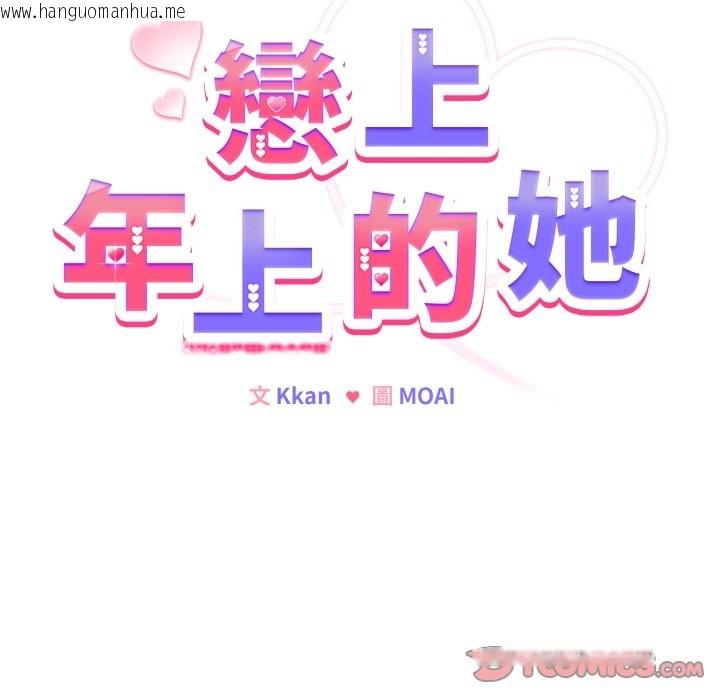 韩国漫画恋上年上的她韩漫_恋上年上的她-第47话在线免费阅读-韩国漫画-第124张图片